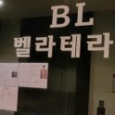 벨라테라피 이미지