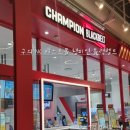 타이어챔피언 | 구의 NC 이스트폴 챔피언 블랙벨트 키즈카페 아이랑 방문후기