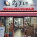 신제주황가네 이미지