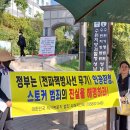 시위결과 보고 23년 10월 10일 성남지원 서현동 최원종 전파무기 조직스토킹 사건 이미지