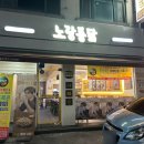 사동통닭 이미지