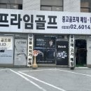 파크골프(중급) | 노원 골프샵 국산 파크골프채 추천 비교 구입 중고 골프채 매입 후기