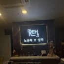 노은희 | [에스테틱] 연예인 전문 경락마사지샵, 노은희 보앙주 N년차 후기