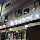 코엑스 근처 연예인이 찾는 황소곱창 솔직후기