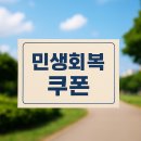 강동동주민자치센터A | 민생회복소비쿠폰 오프라인 신청 방법 총정리 (주민센터에서 받는 법)