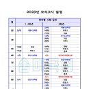 2023년 대입 모의고사 일정입니다. 이미지