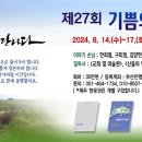 2024년 기쁨의집 독서캠프 안내 이미지