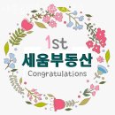 세움부동산공인중개사사무소 이미지