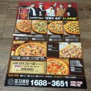 피자에땅상인점