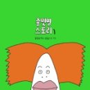 만나스토리 이미지
