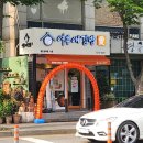 여우애김밥용인 이미지