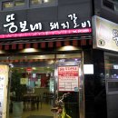뚱보네돼지갈비