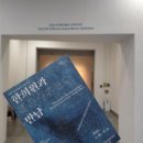 회화한의원 | 볼만한곳 광주시립미술관 전시 한희원과 젊은 영혼들의 만남 무료 관람 후기 (4월 12일 종료 전 꼭 가세요)
