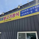다산집밥불고기정식 이미지