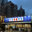 광화문 종로 직장인 맛집 광화문미진숯불막창 솔직 후기