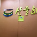 소담국시 한정식 이미지