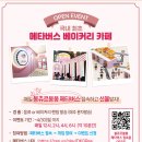 봉쥬르커피