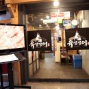육장장이 - 안산시 단원구 광덕대로 174 | 육장장이