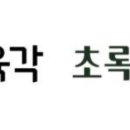 한겨레초록마을