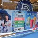 파리바게뜨속초 - 속초시 중앙로 125-1 | 파리바게트 파바크러시 솔직후기 네이버페이 kt 토스 5000원 할인 받는법