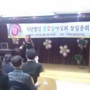 20120202(목) 사단법인 깔깔깔여성회 창립총회 이미지