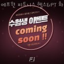 에프원 피트니스 헬스&PT 화명점 이미지