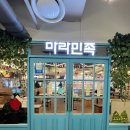 마라민족 마라탕 이미지