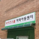 와이즈스쿨지역아동센터 이미지