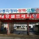 태강셀프세차장 이미지