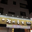 [동탄 산척동 맛집] 신진미통닭 산척본점, 동탄 산척동 원조 진미통닭
