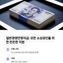 보람동 행복누림터 다목적 강당 | 2025년 올해 소상공인 정책자금 받는 방법
