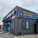 현이네수산