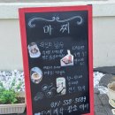 [천안] 소노벨 맛집 목천 카페 “카페 마찌”