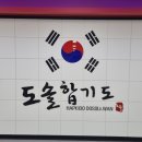 도솔합기도 이미지