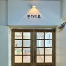 퐁신퐁신한 팬케이크 맛집 천호 카페 안다미로 팬케이크 후기