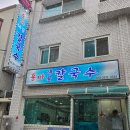 홍바해물칼국수 이미지