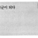 대구성남초등학교 | 린민군에서 탈출 한국군이 되다 (2)