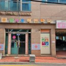 아이사랑해든약국 이미지