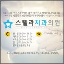 스텔라치과의원 이미지