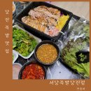당진 맛집 서당족발 포장 후기
