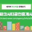 센트럴파크공인중개사사무소 이미지