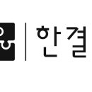 주식회사 한결건물관리