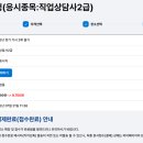 직업상담사 필기 - 직업상담학 | 2025년 3회 직업상담사 2급 필기 큐넷 접수 후기