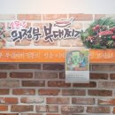 소문난의정부부대찌개춘천시청점 이미지