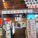 순천돈까스 청춘창고맛집 청춘카츠에서 인생돈가스 먹은 후기