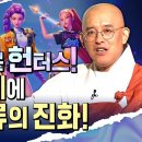 케이팝데몬헌터스 이미지