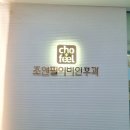 조앤필이비인후과의원 이미지