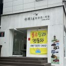 남강모텔 | 진주남강 아기랑주말 룰루랄라전동차 대여 후기