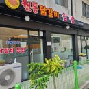 감탄떡볶이인제원통점 | [인제원통맛집] 현지인이 인정하는 찐 맛집 '원통닭갈비'
