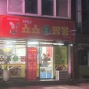 쇼쇼짬뽕